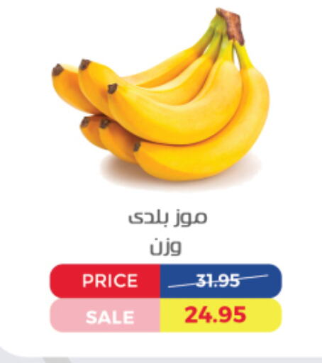 موز available at اكسبشن ماركت in Egypt - القاهرة