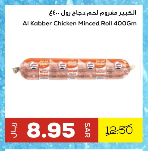 دجاج مفروم available at أسواق أسترا in مملكة العربية السعودية, السعودية, سعودية - تبوك