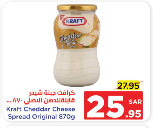 KRAFT Cheddar Cheese available at Wahj Mart in KSA, Saudi Arabia, Saudi - Jeddah