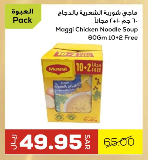 MAGGI Noodles available at Astra Markets in KSA, Saudi Arabia, Saudi - Tabuk