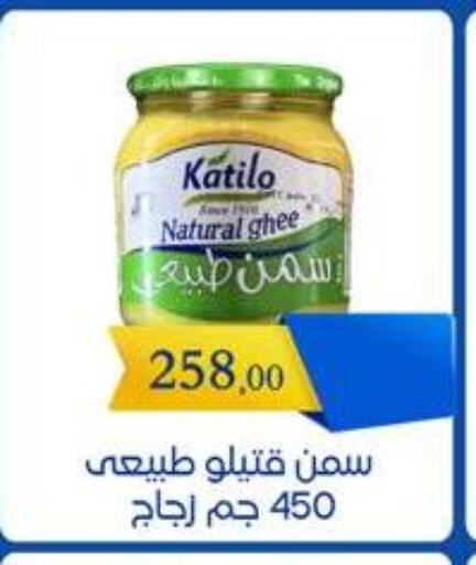 KATILO available at Arafa Market in Egypt - Cairo