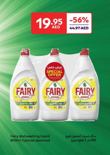 FAIRY available at Carrefour UAE in UAE - Umm al Quwain