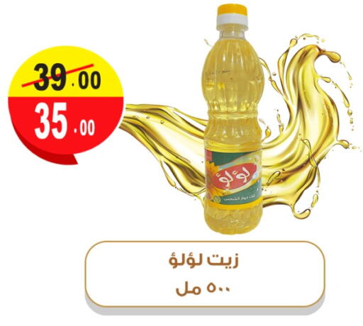 لولو زيت دوار الشمس available at غنيم ماركت in Egypt - القاهرة