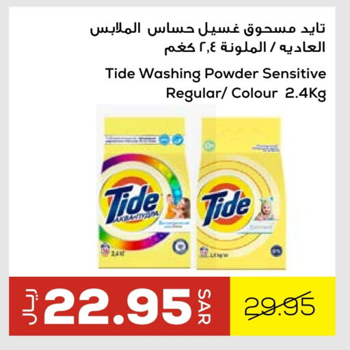 Detergent available at Astra Markets in KSA, Saudi Arabia, Saudi - Tabuk