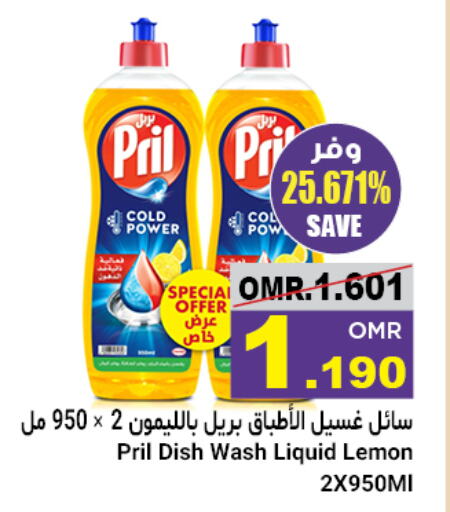 PRIL available at Al Amri Center in Oman - Sohar