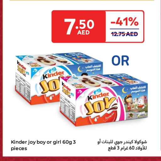 كيندر available at كارفور in الإمارات العربية المتحدة , الامارات - ٱلْفُجَيْرَة‎