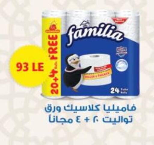 فاميليا available at عرفة ماركت in Egypt - القاهرة