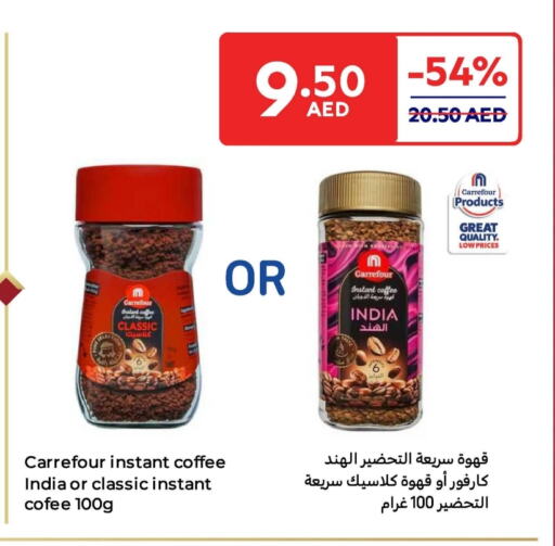 Coffee available at Carrefour UAE in UAE - Umm al Quwain