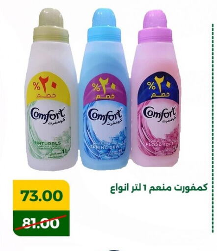 COMFORT Softener available at Green Tree Hypermarket - Sohag in Egypt - Cairo