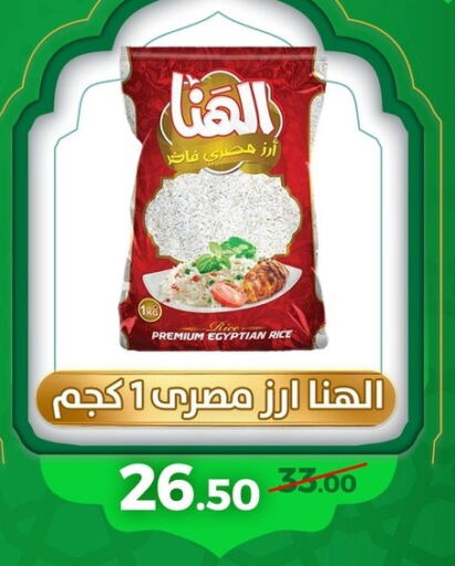 أرز كالروز available at جرين تري هايبرماركت - سوهاج in Egypt - القاهرة