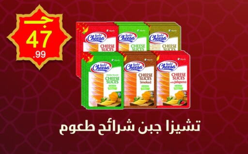 جبنة شرائح available at أولاد المحاوى in Egypt - القاهرة