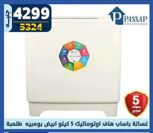 باساب غسالة الملابس available at سنتر شاهين in Egypt - القاهرة