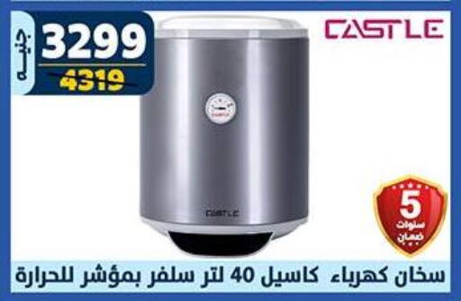 CASTLE Heater available at Shaheen Center in Egypt - Cairo