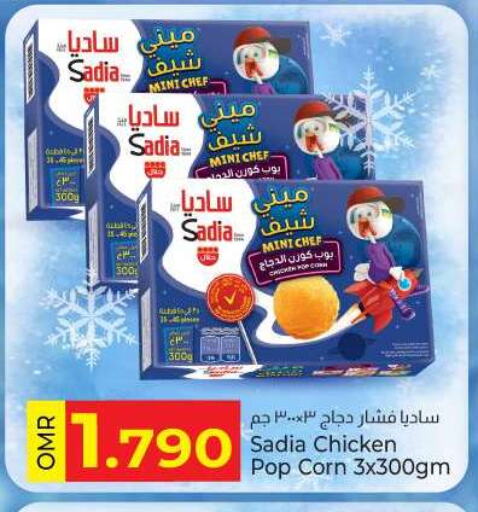 SADIA Chicken Pop Corn available at KM Trading  in Oman - Muscat