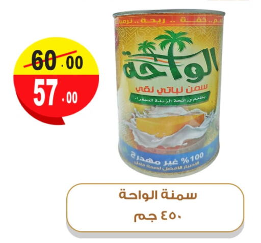 available at غنيم ماركت in Egypt - القاهرة