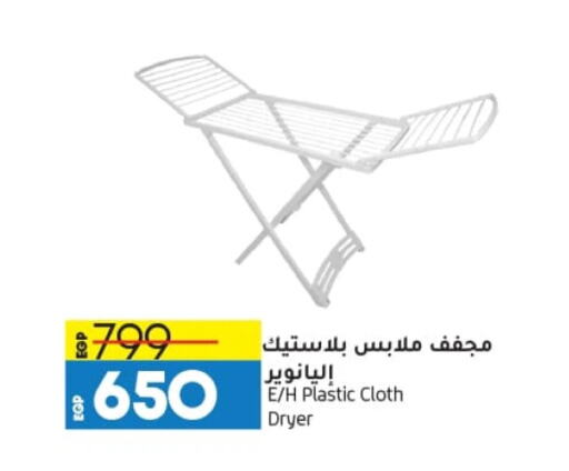 Dryer Stand available at Lulu Hypermarket  in Egypt - Cairo