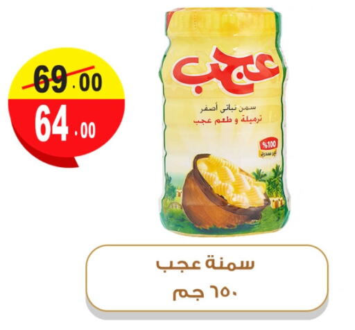 سمن نباتي available at غنيم ماركت in Egypt - القاهرة