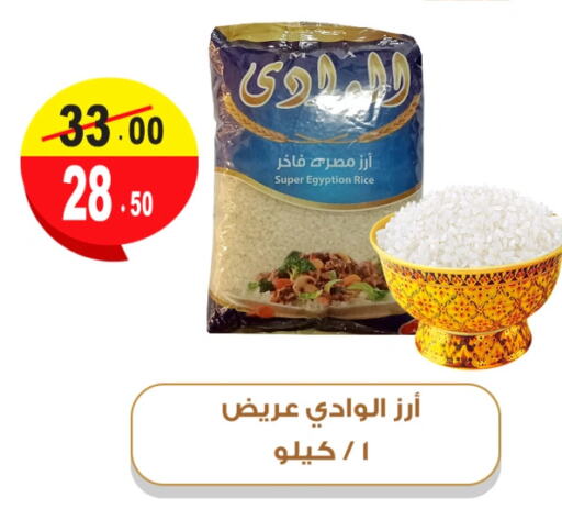 Calrose Rice available at Ghoneim Market   in Egypt - Cairo