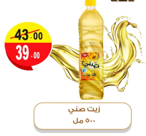 SUNNY available at Ghoneim Market   in Egypt - Cairo