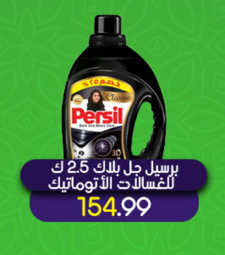 PERSIL Detergent available at El mhallawy Sons in Egypt - Cairo