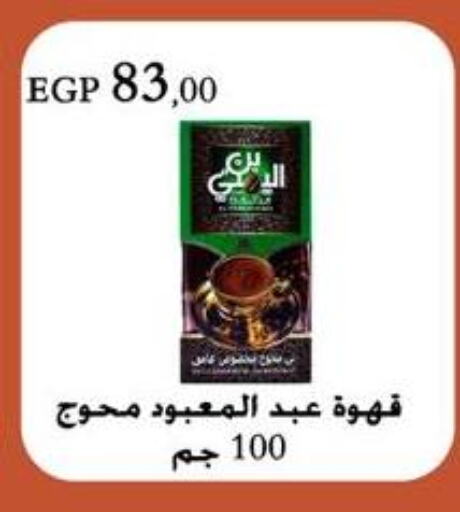 قهوة available at عرفة ماركت in Egypt - القاهرة