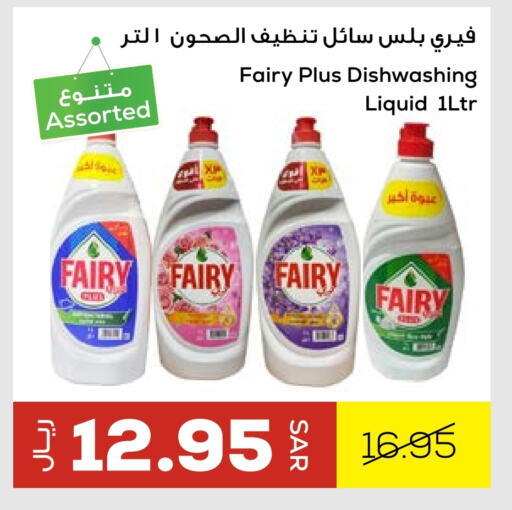 فيري available at أسواق أسترا in مملكة العربية السعودية, السعودية, سعودية - تبوك