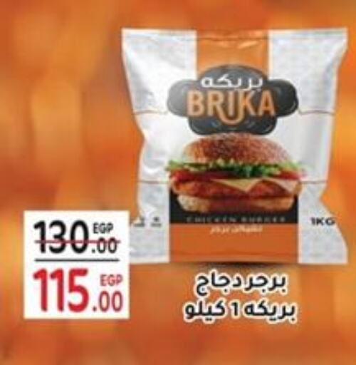 Chicken Burger available at Galhom Market in Egypt - Cairo