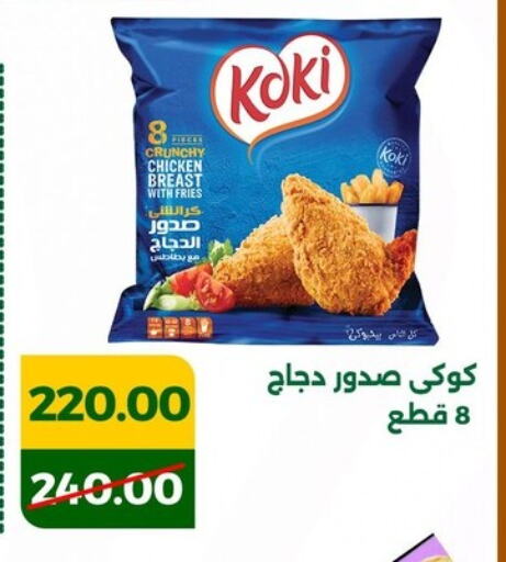 Chicken Bites available at Green Tree Hypermarket - Sohag in Egypt - Cairo