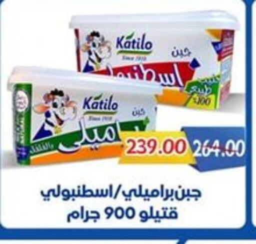 KATILO available at Galhom Market in Egypt - Cairo