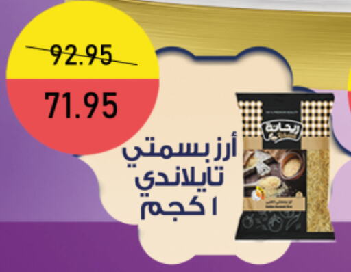 أرز بسمتي / برياني available at اكسبشن ماركت in Egypt - القاهرة