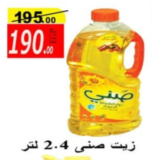 SUNNY available at El Kwawy Market in Egypt - Cairo