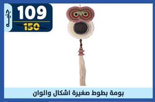 available at سنتر شاهين in Egypt - القاهرة