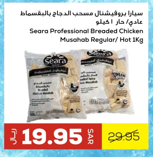 SEARA Chicken Mosahab available at Astra Markets in KSA, Saudi Arabia, Saudi - Tabuk