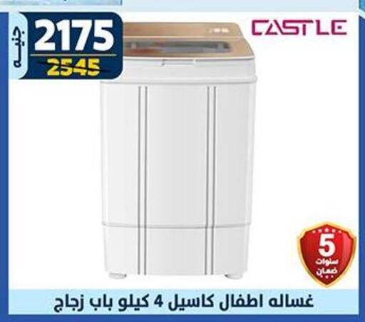 CASTLE Washing Machine available at Shaheen Center in Egypt - Cairo