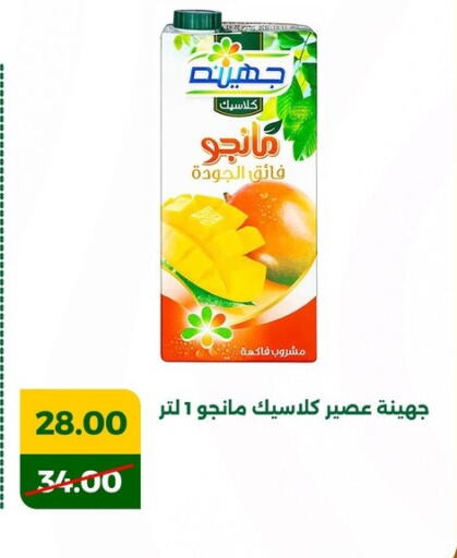 available at Green Tree Hypermarket - Sohag in Egypt - Cairo