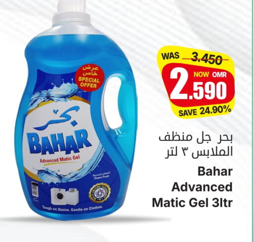 BAHAR Detergent available at Al Muzn Shopping Center in Oman - Muscat