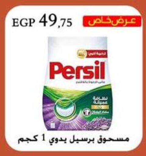 PERSIL Detergent available at Arafa Market in Egypt - Cairo