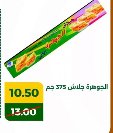 available at جرين تري هايبرماركت - سوهاج in Egypt - القاهرة