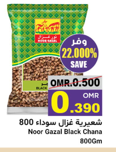 available at مركز العامري in عُمان - مسقط‎