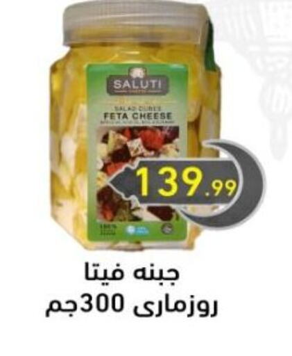 فيتا available at أولاد المحاوى in Egypt - القاهرة