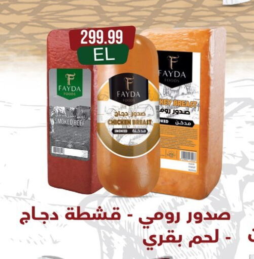 صدور دجاج available at أولاد المحاوى in Egypt - القاهرة