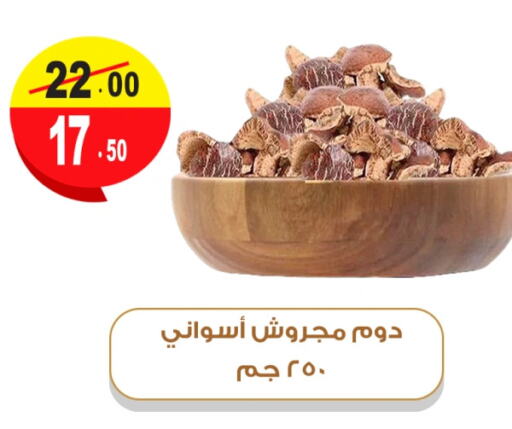 available at غنيم ماركت in Egypt - القاهرة