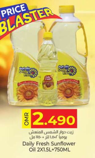 DAILY FRESH Sunflower Oil available at KM Trading  in Oman - Sohar