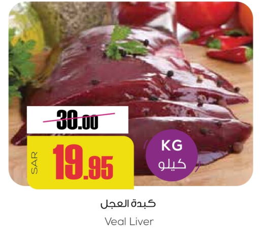 لحم عجل available at سبت in مملكة العربية السعودية, السعودية, سعودية - بريدة