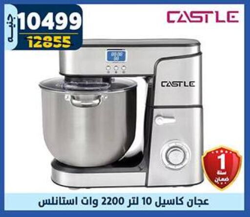 CASTLE Mixer / Grinder available at Shaheen Center in Egypt - Cairo