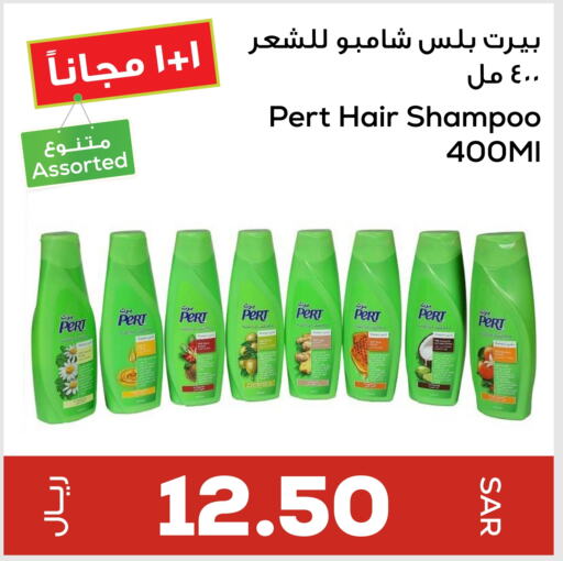 Pert Plus Shampoo / Conditioner available at Astra Markets in KSA, Saudi Arabia, Saudi - Tabuk