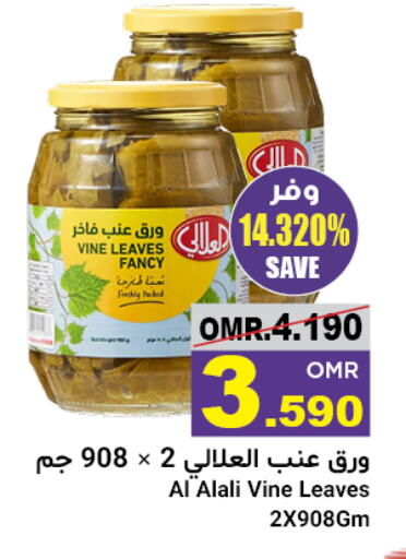 AL ALALI available at Al Amri Center in Oman - Muscat