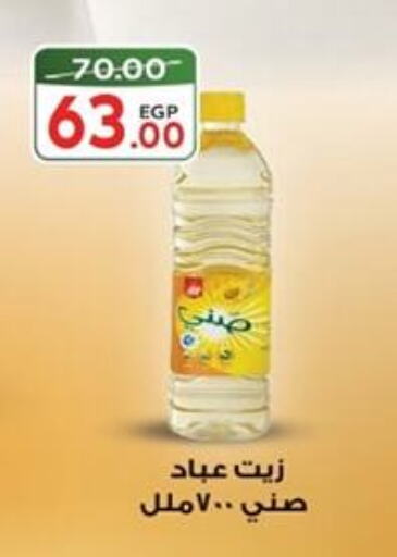 SUNNY available at Galhom Market in Egypt - Cairo