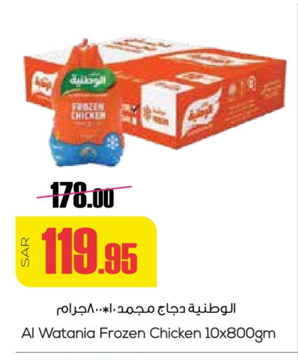 الوطنية دجاج كامل مجمد available at سبت in مملكة العربية السعودية, السعودية, سعودية - بريدة