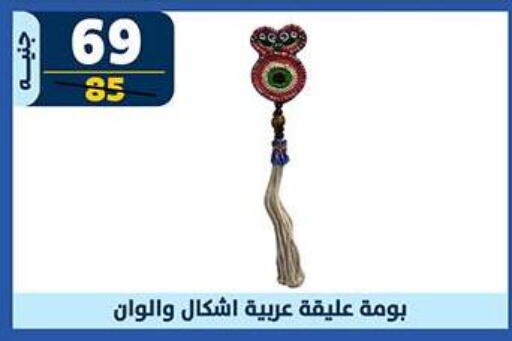 available at سنتر شاهين in Egypt - القاهرة